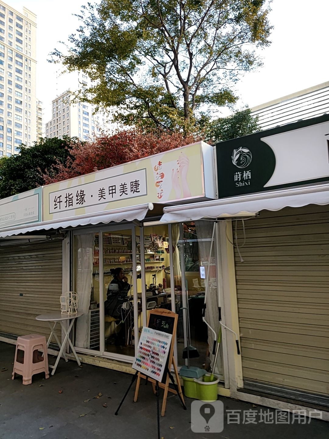 纖指緣美甲美睫工作日