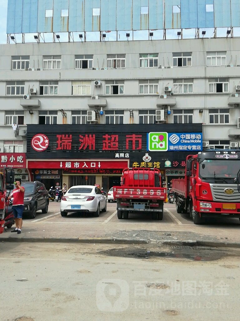 瑞洲购物中心(加创路店)