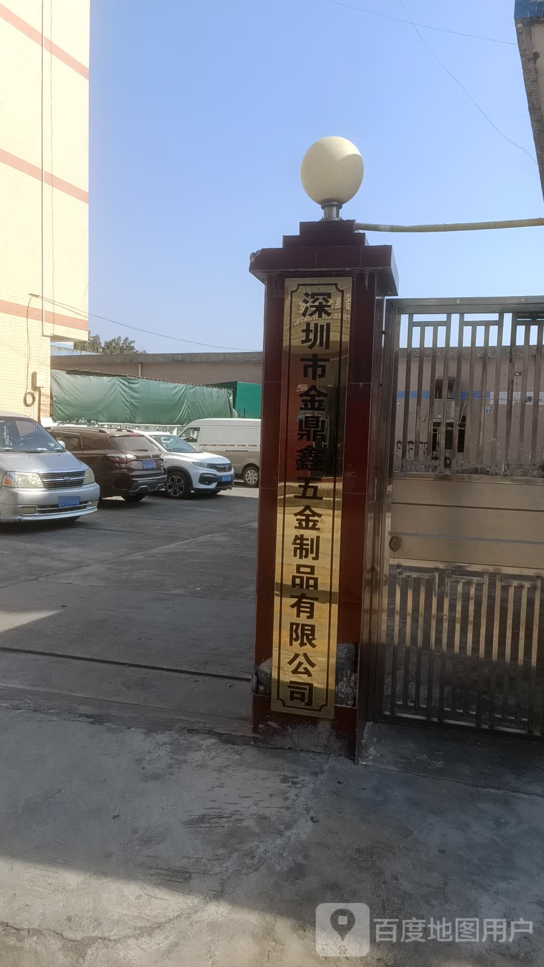 深圳市金鼎鑫五金制品有限公司