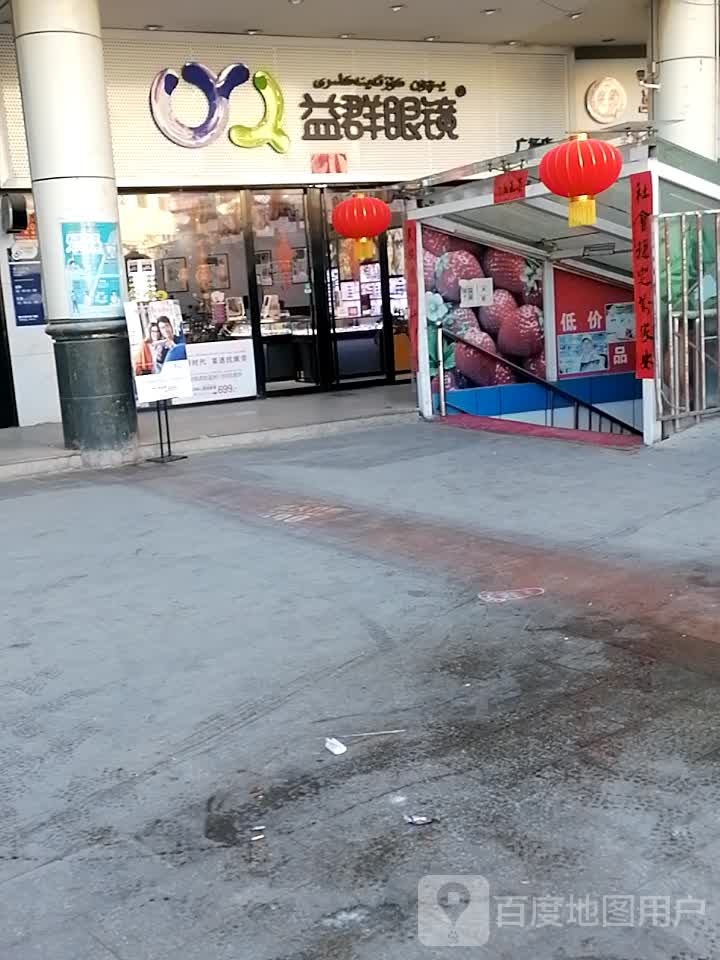 益群眼shi光中心(人民西路店)