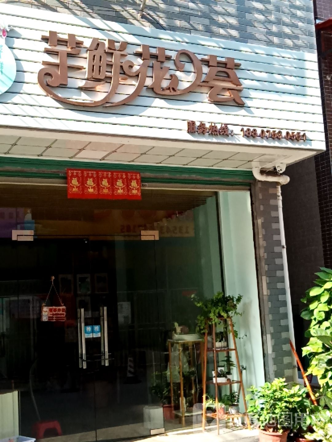 芋花店荟
