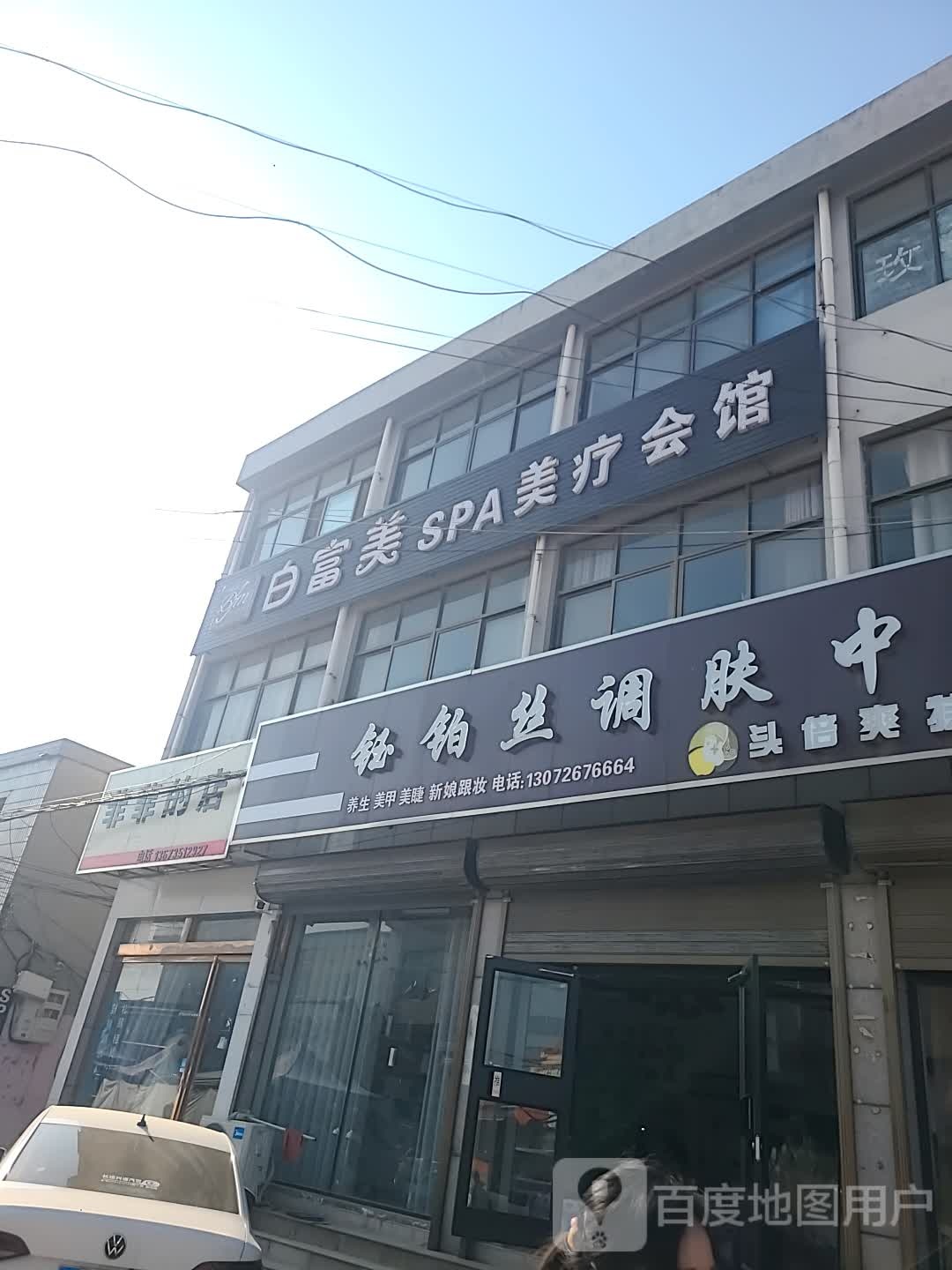 SPA美疗会馆