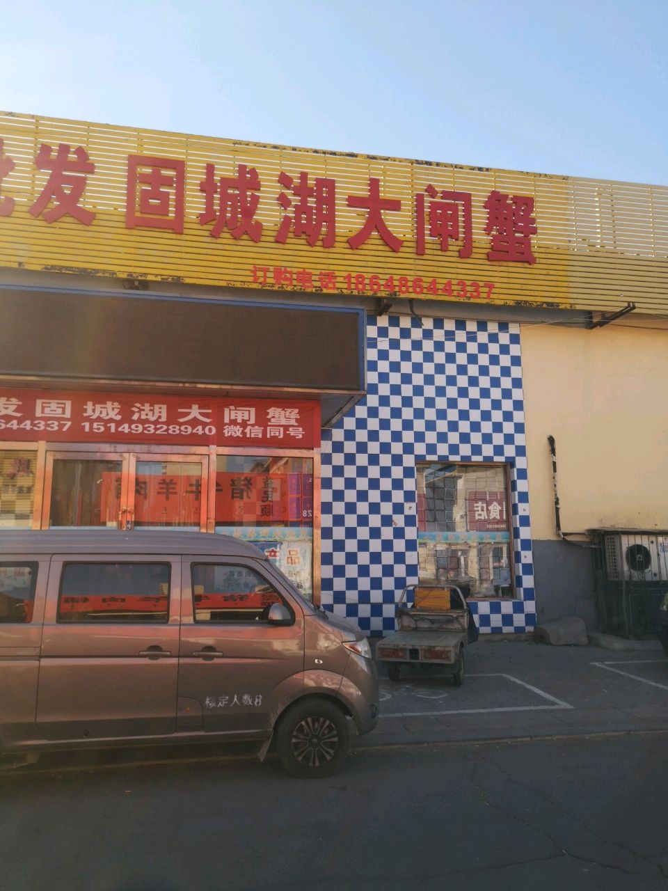 固城湖大闸蟹(春光农贸市场店)