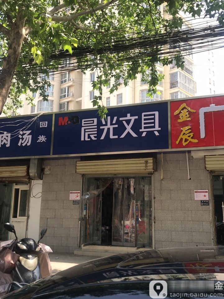 晨光文具(绿城店)