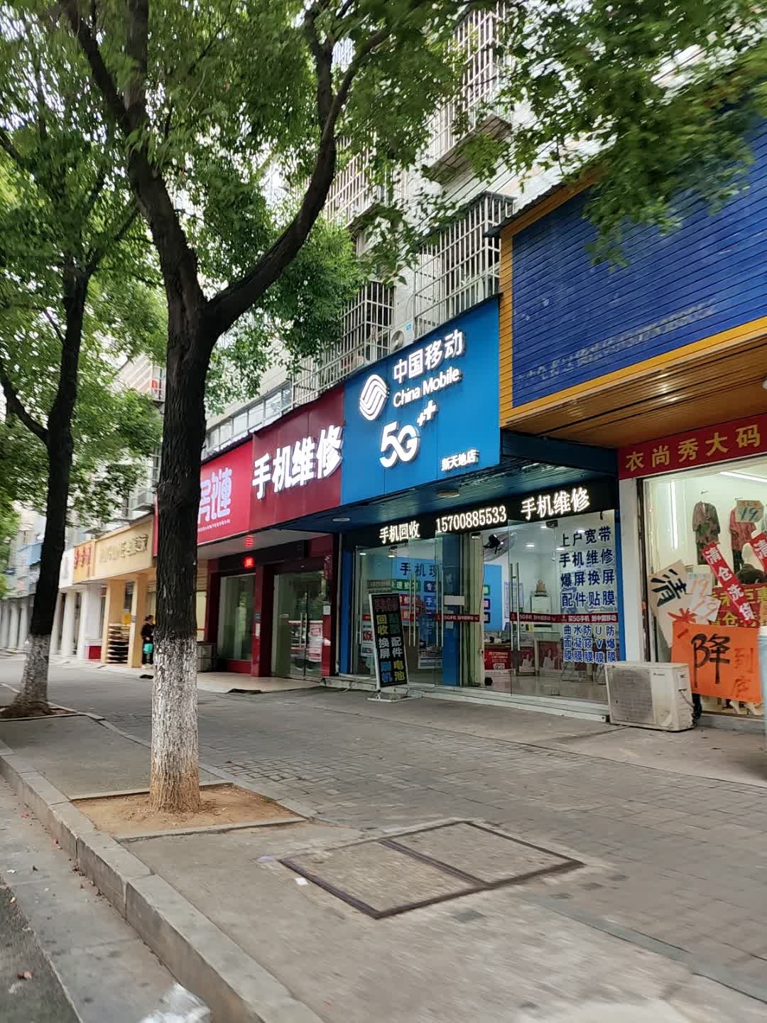 中国移动(新天地店)