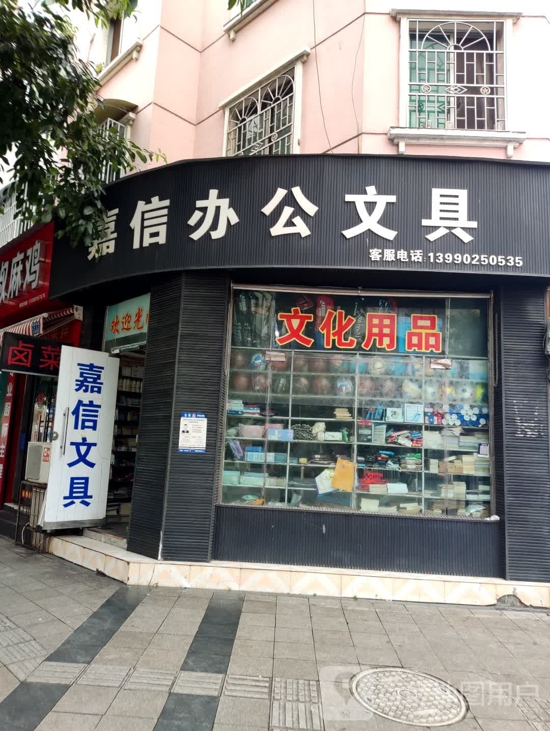 嘉信办公文具(宏泰花园店)