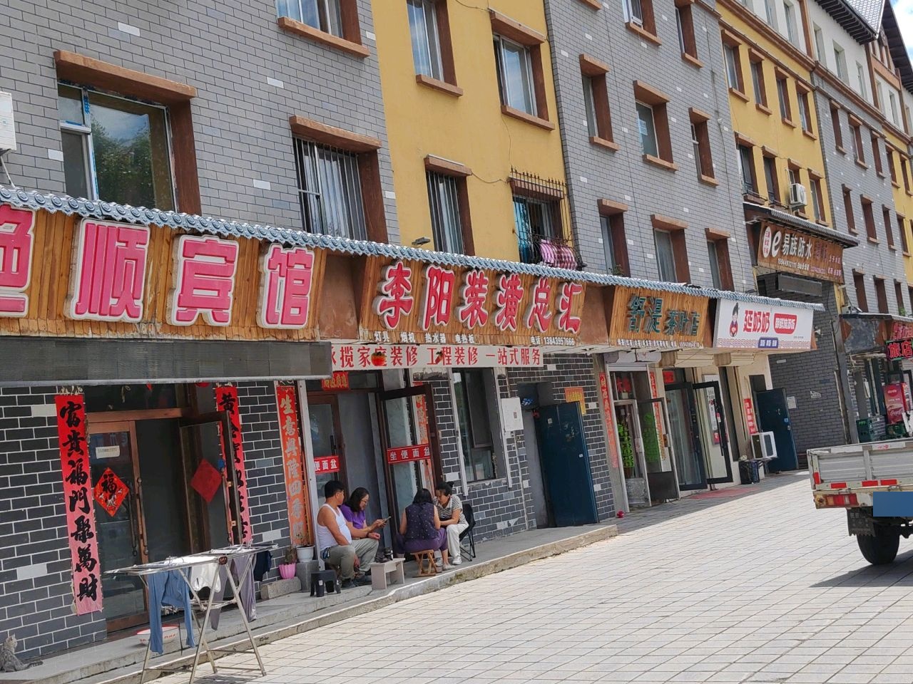 舒湜茶叶店