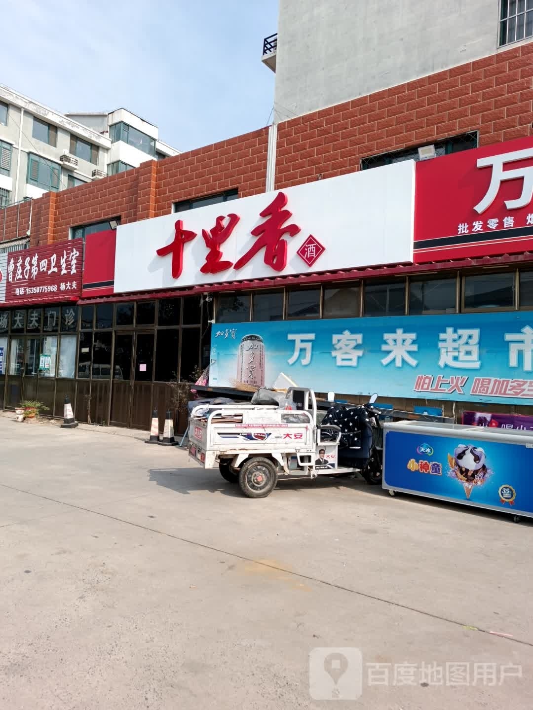 十里香酒(铁西大街店)