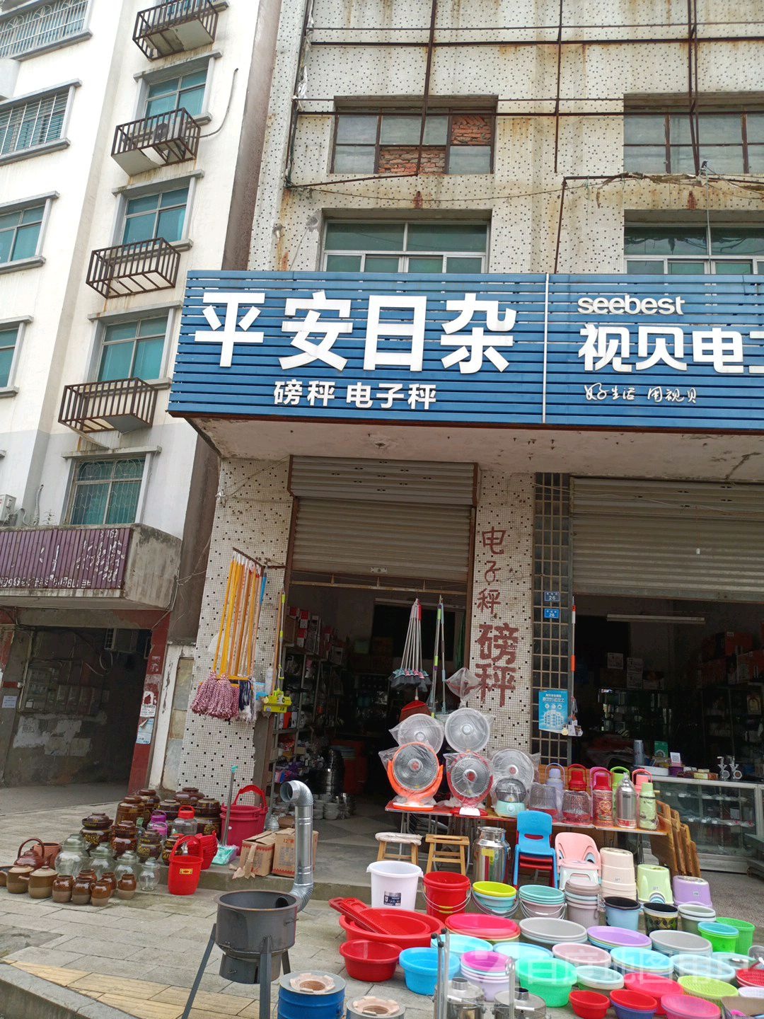 平安日杂磅秤电子秤