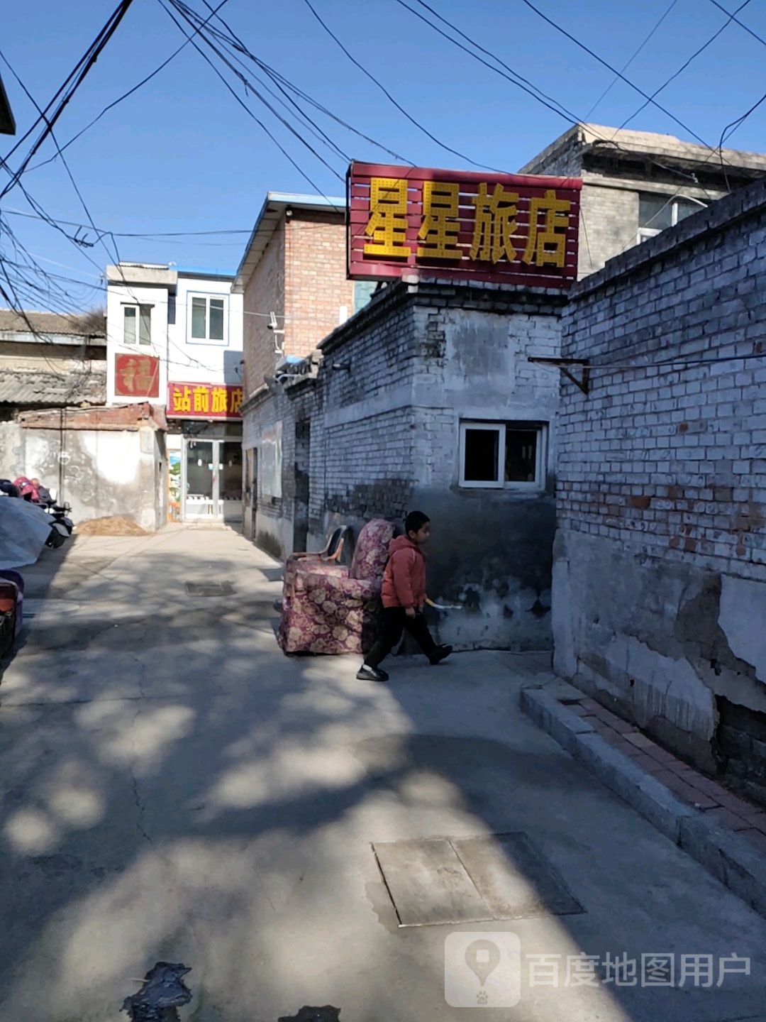 星星旅店