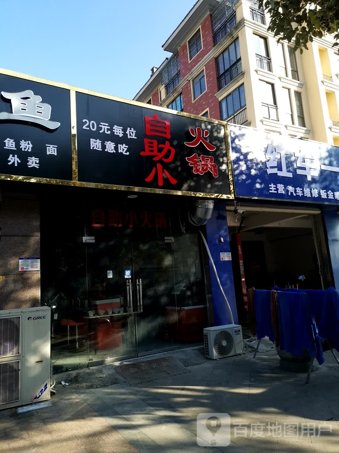红车一族汽车养护服务中心