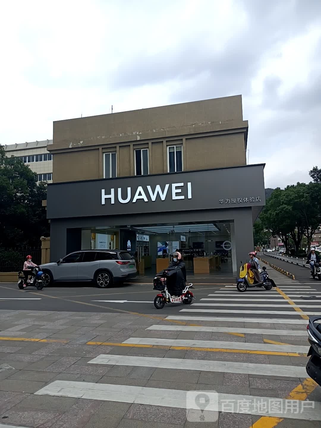 华为授权体验店（东瀛路）