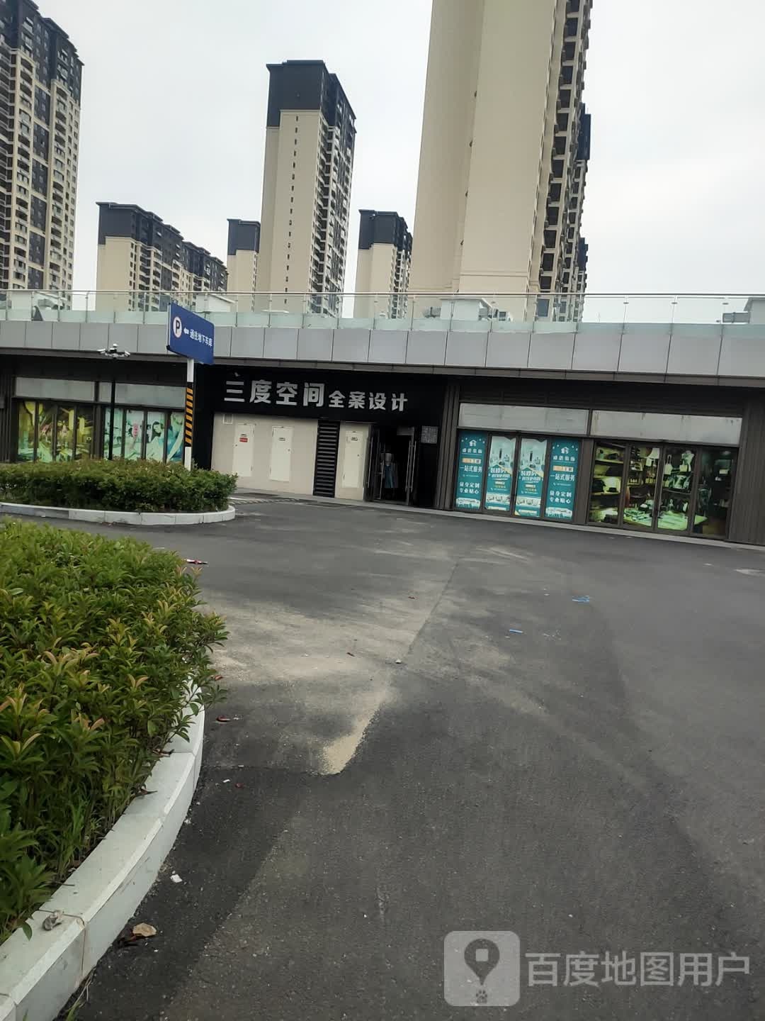 三度空间全案科技(吾悦广场涟水店)