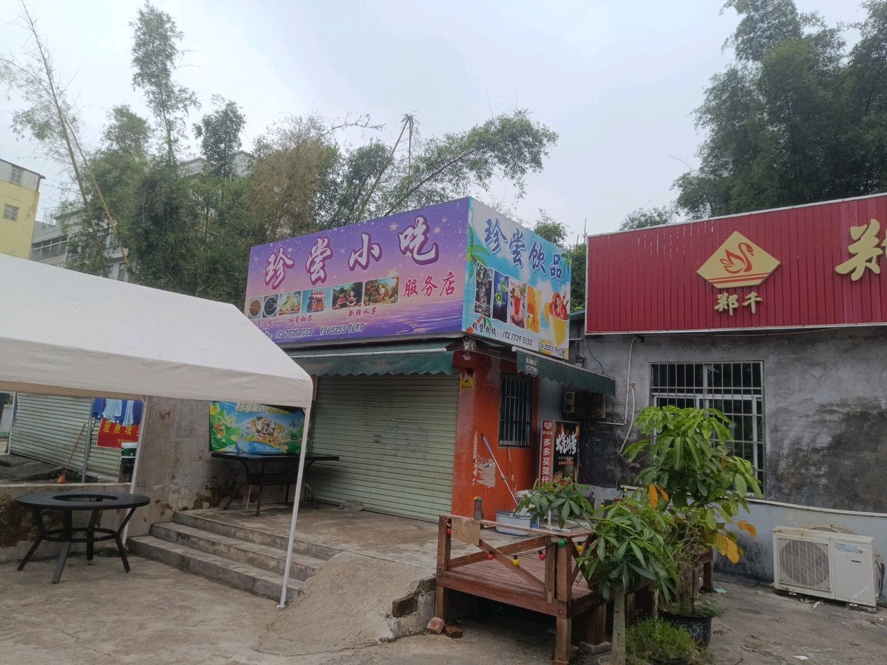 珍尝小吃服务店