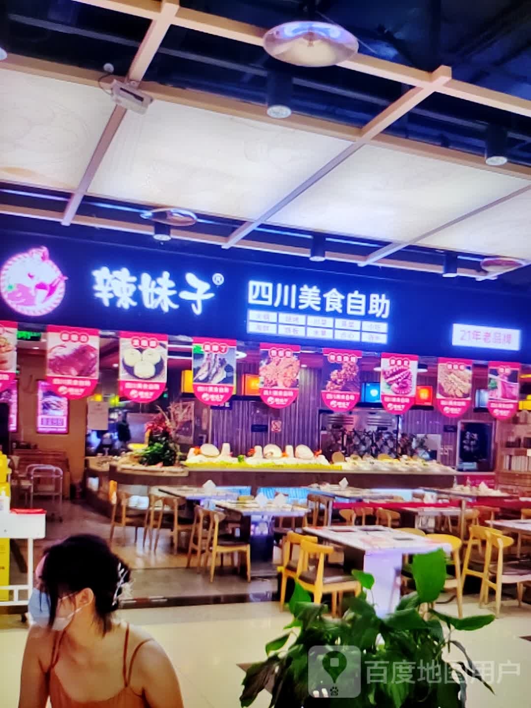 悼子蓠辣川妹四美食自助(万达广场揭阳榕城店)