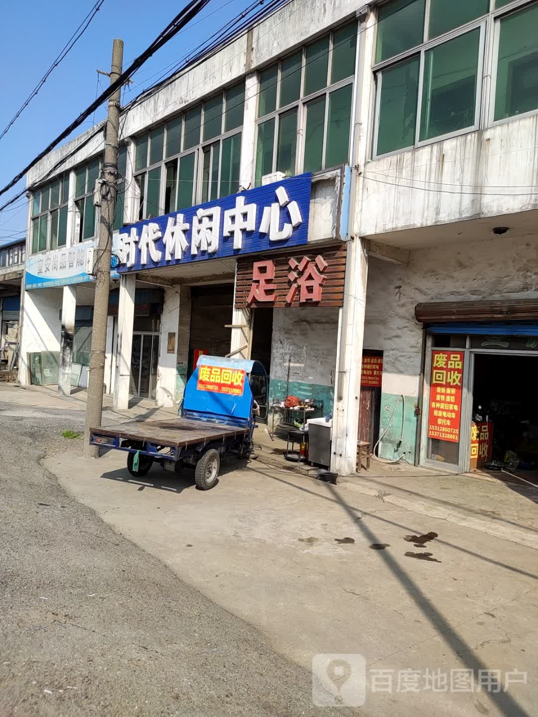足浴
