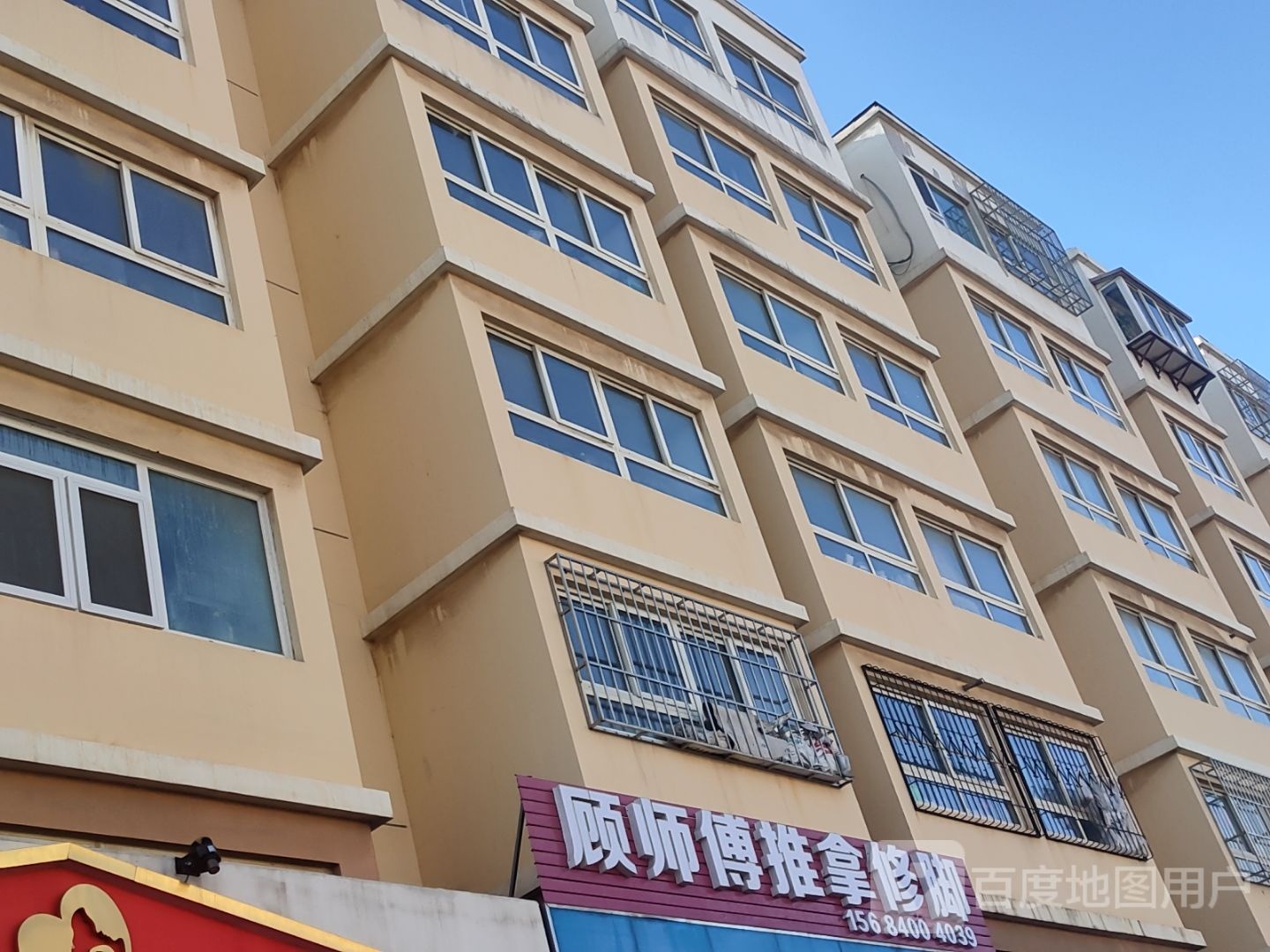 顾师傅推拿脚修