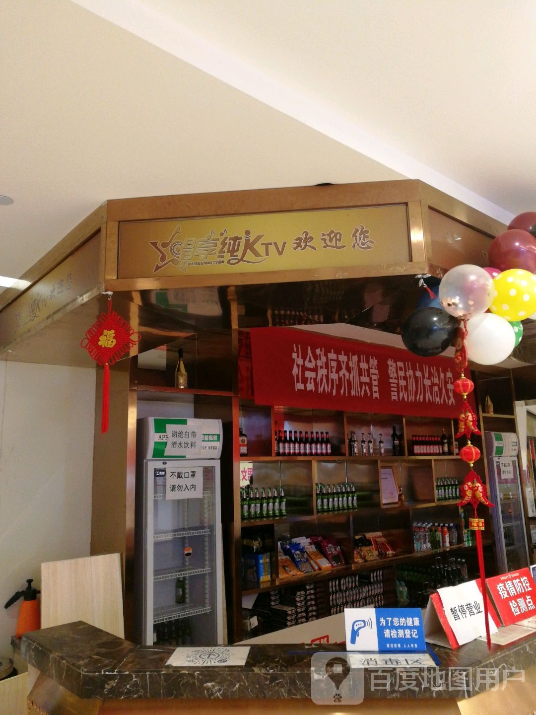 唱享纯K KTV
