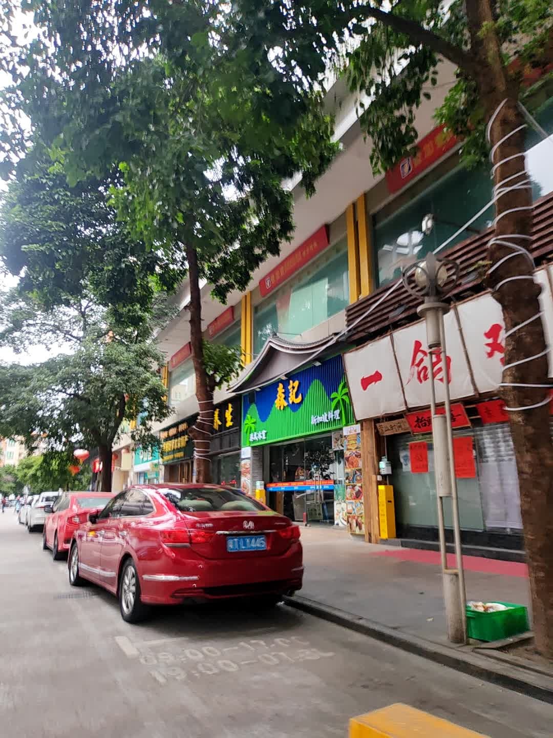 森记·新加坡料理·港式冰室(华力店)