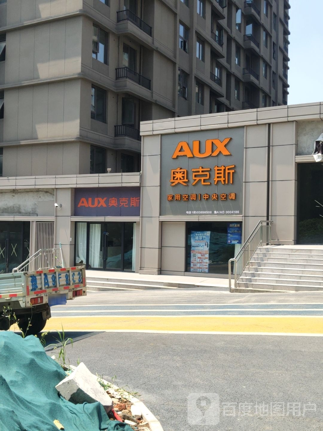 巩义市奥克斯空调(洛神路店)