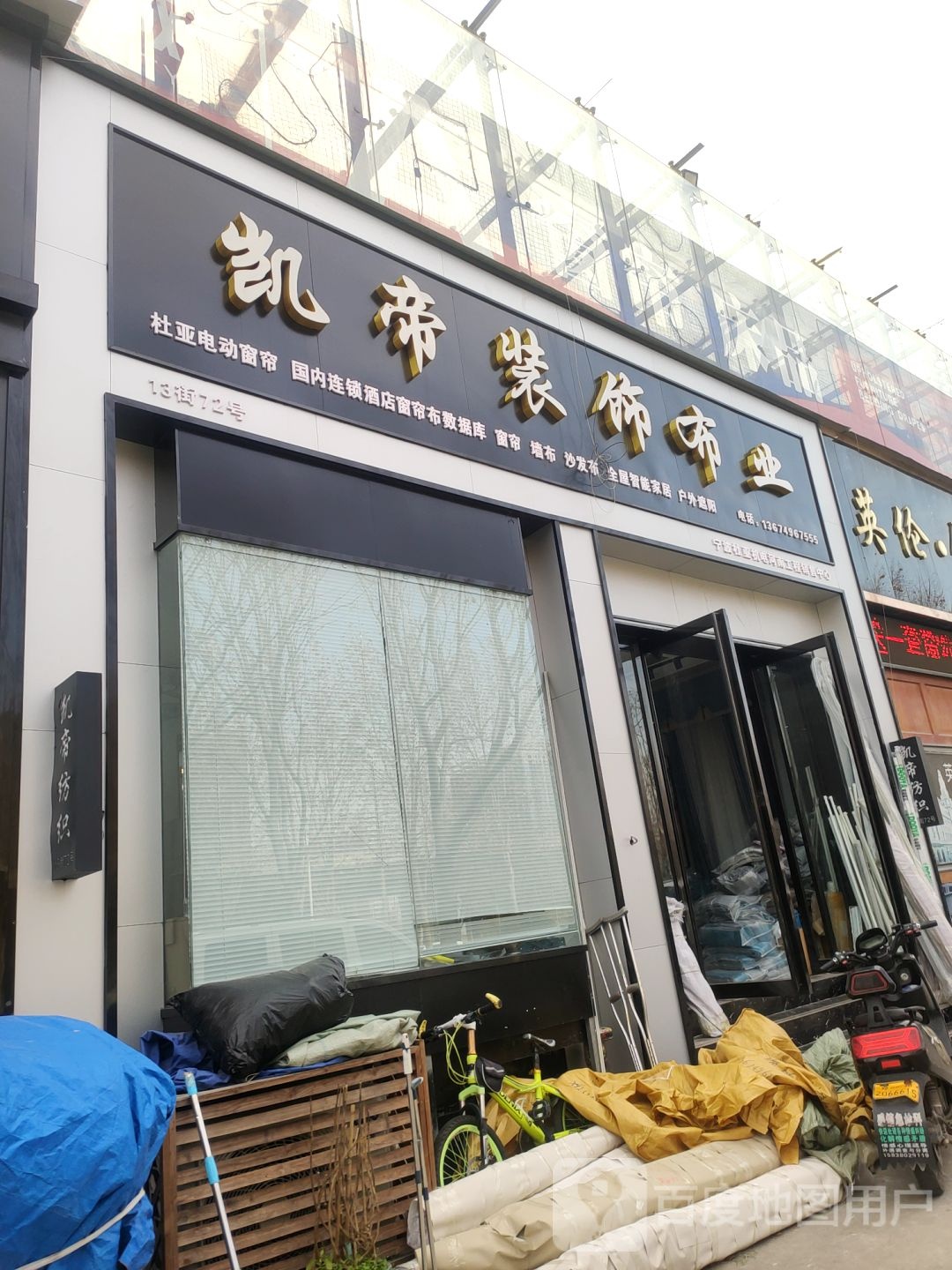 帘帘布舍(锦荣国际轻纺城A区店)