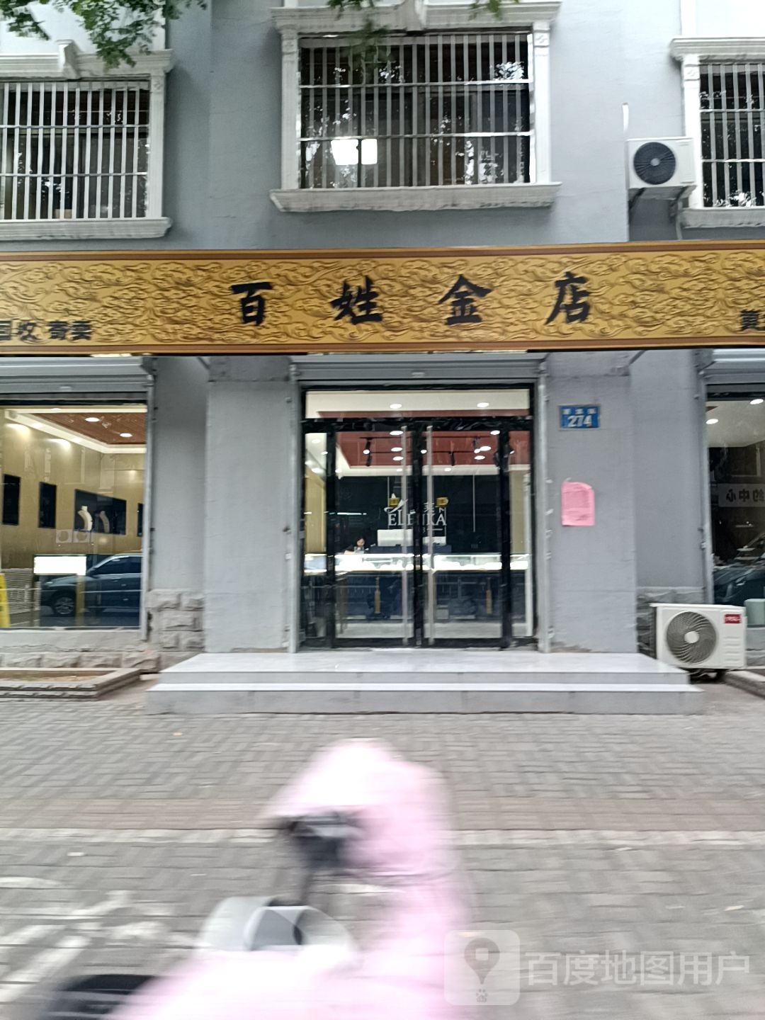 百姓金店