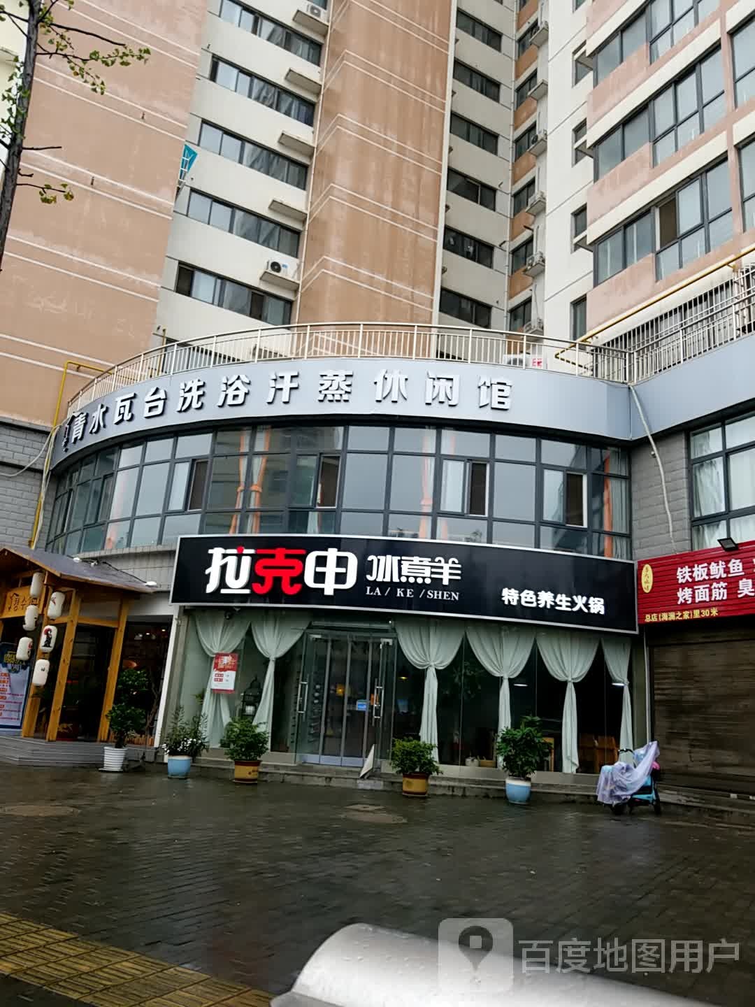 清水瓦台洗浴汗蒸休闲馆(阎良店)