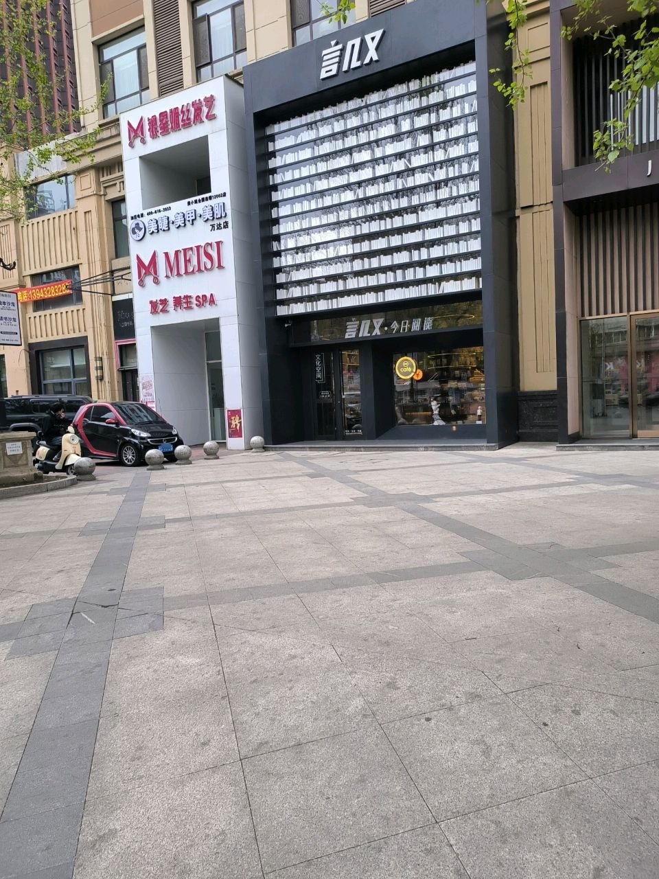 MEISI发艺养生SPA