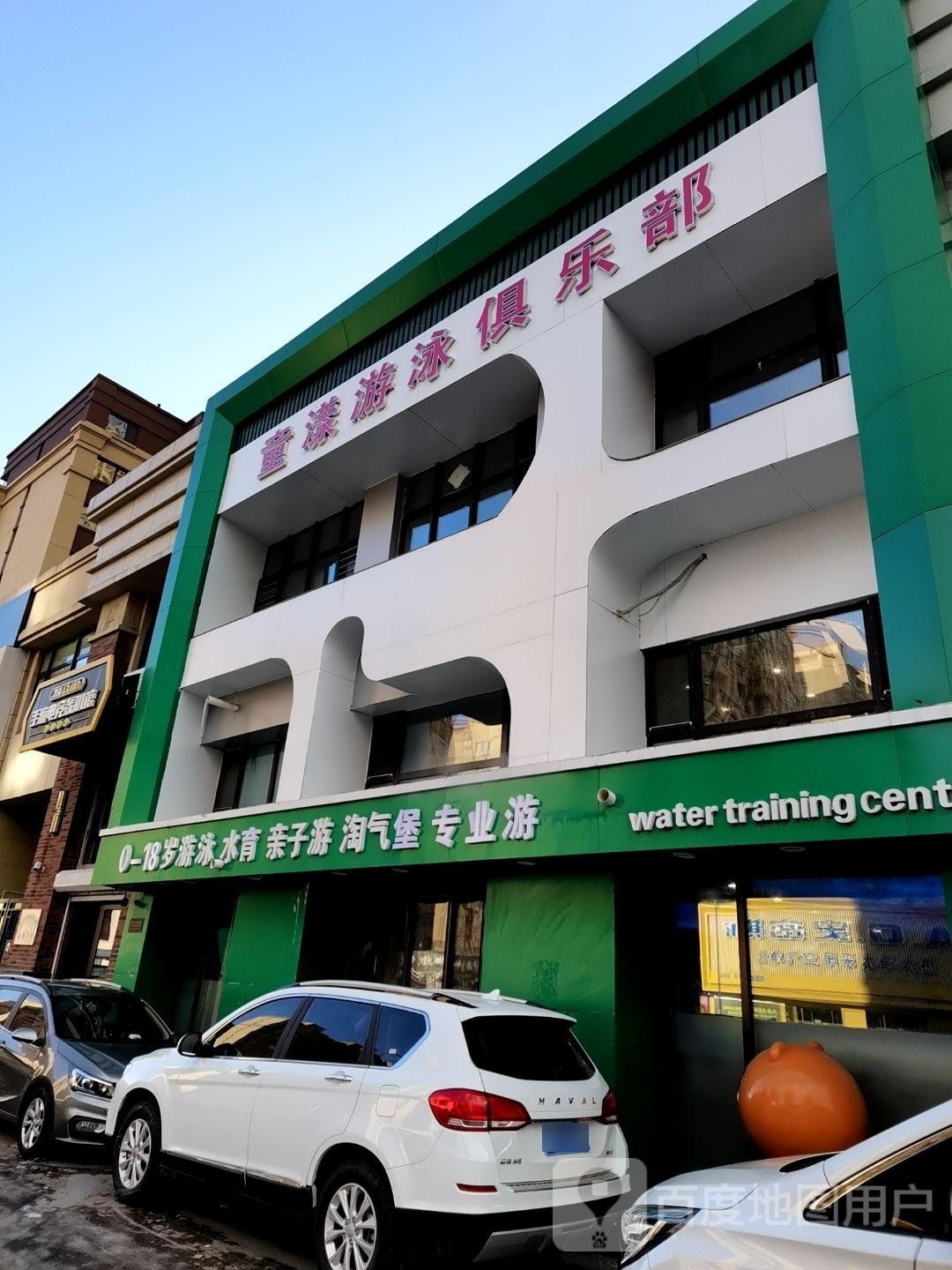 爨拼漾访童婴童游泳俱乐部(万达店)