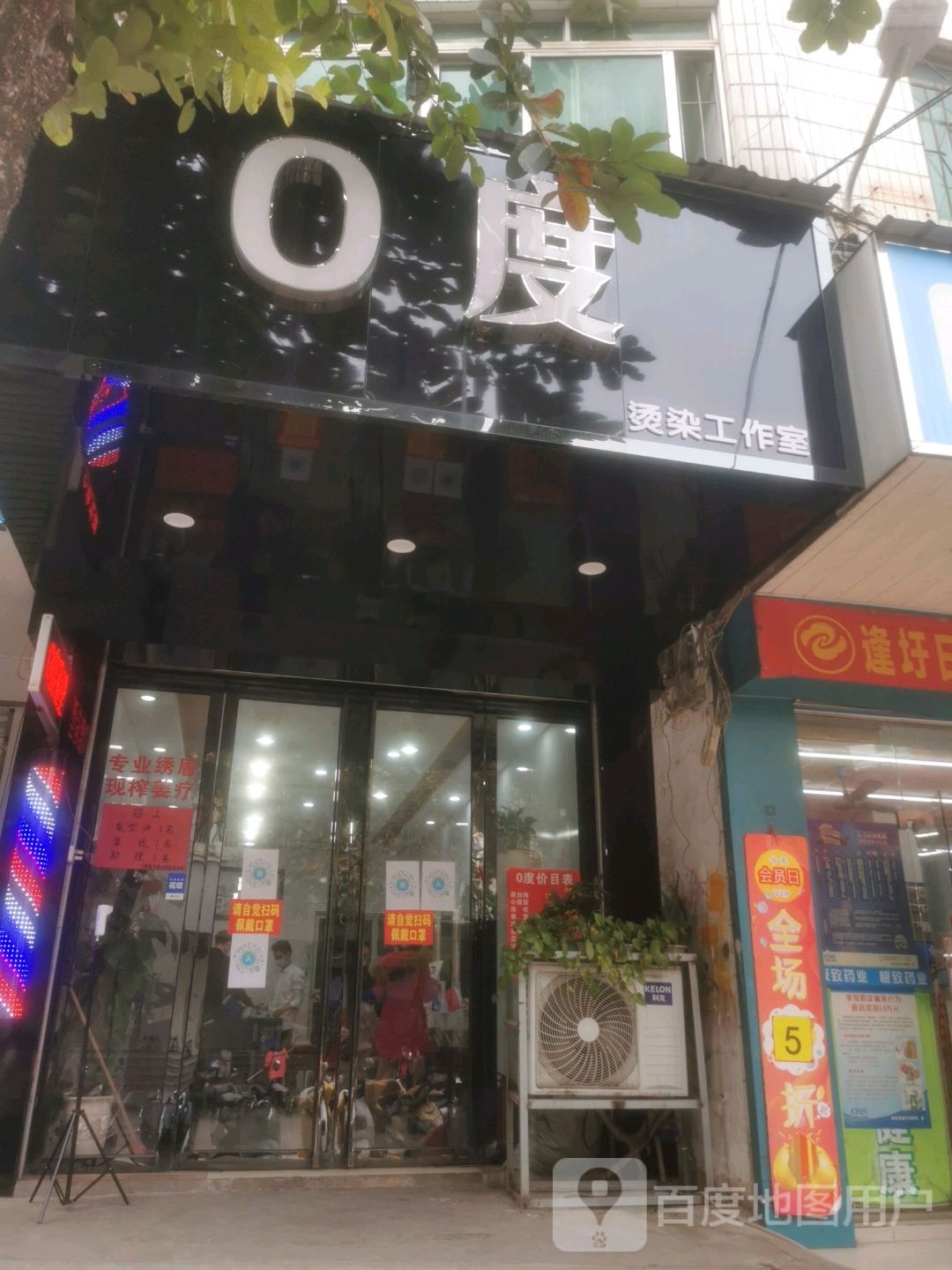 0度发型设计中心