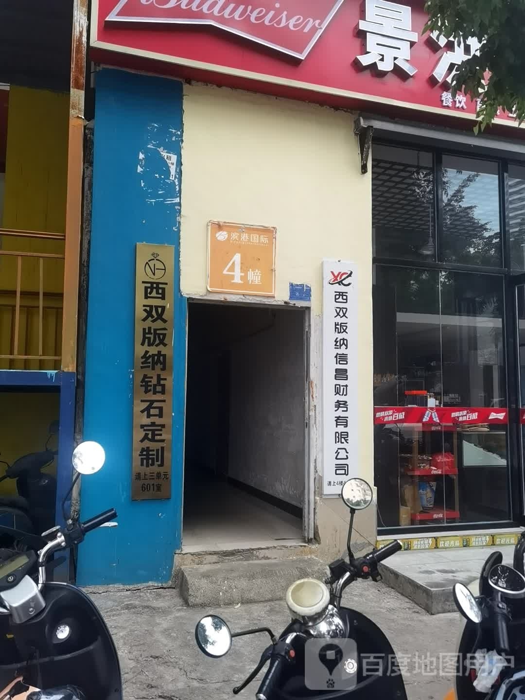 西双版纳信昌财务有限公司