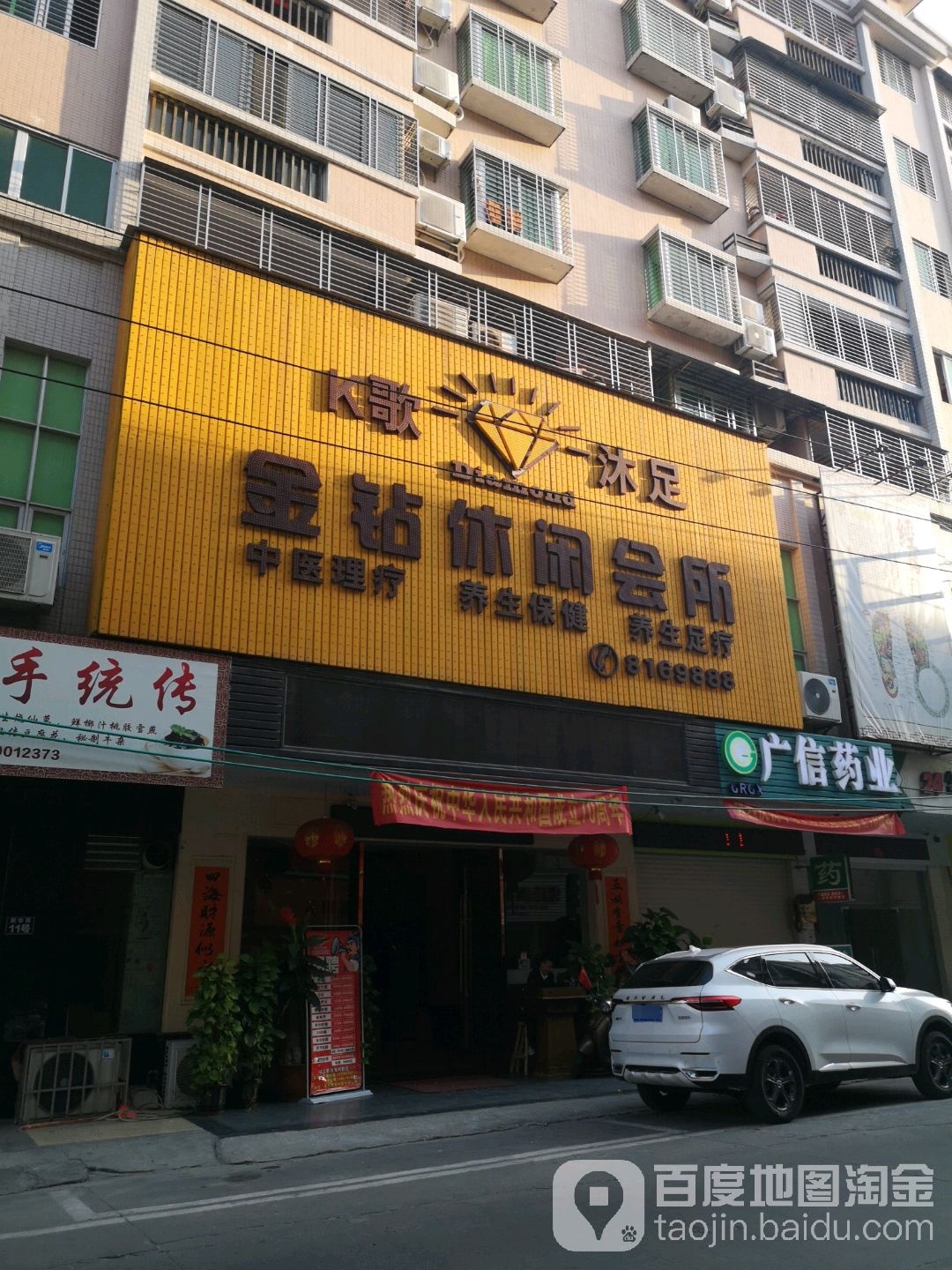 金钻休闲会所(陆丰店)