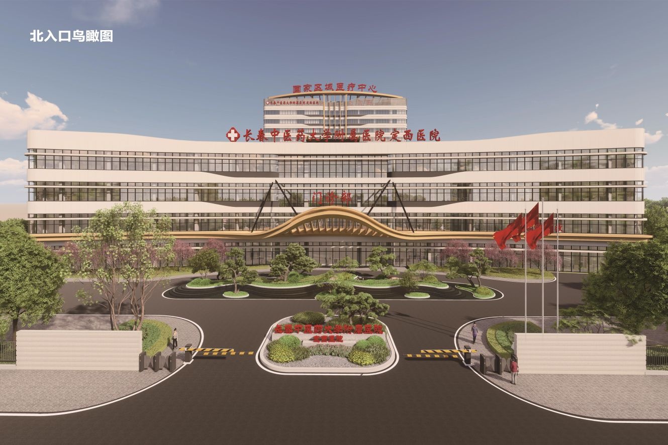 长春中医药大学附属医院定西医院
