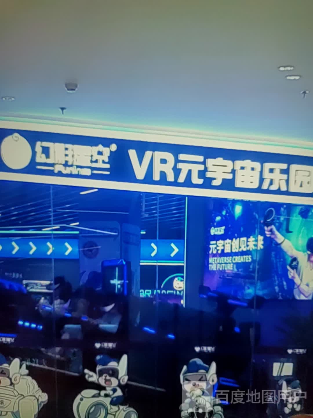 星幻影空VR元宇宙乐园(雍华广场店)