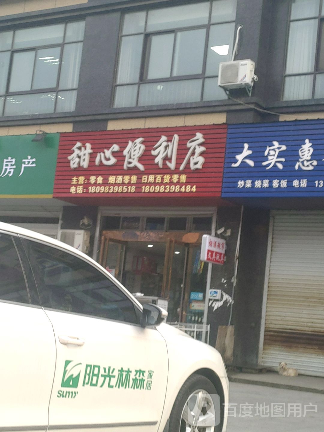 甜心便利店(炳辉中路店)