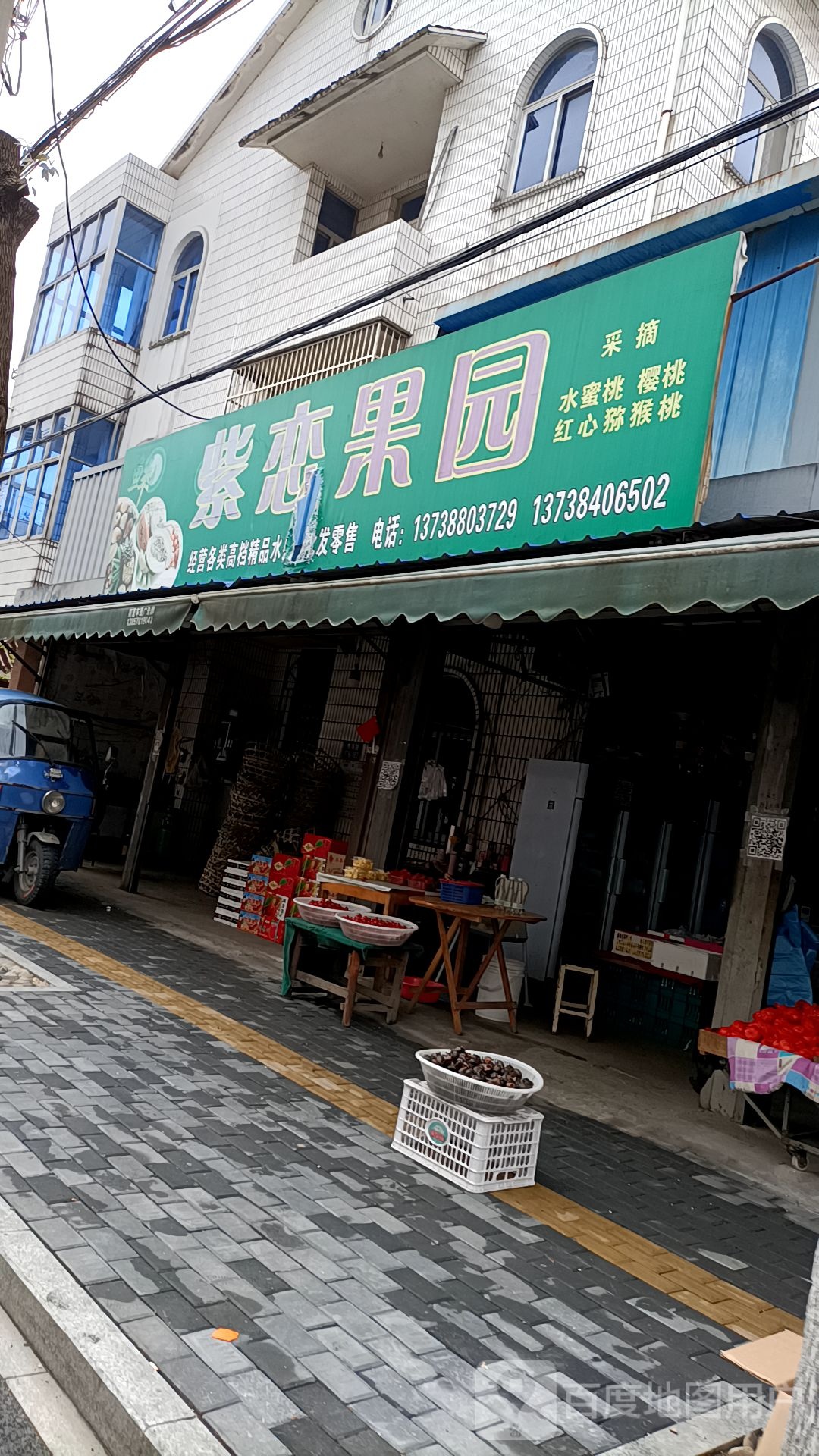 紫恋果园