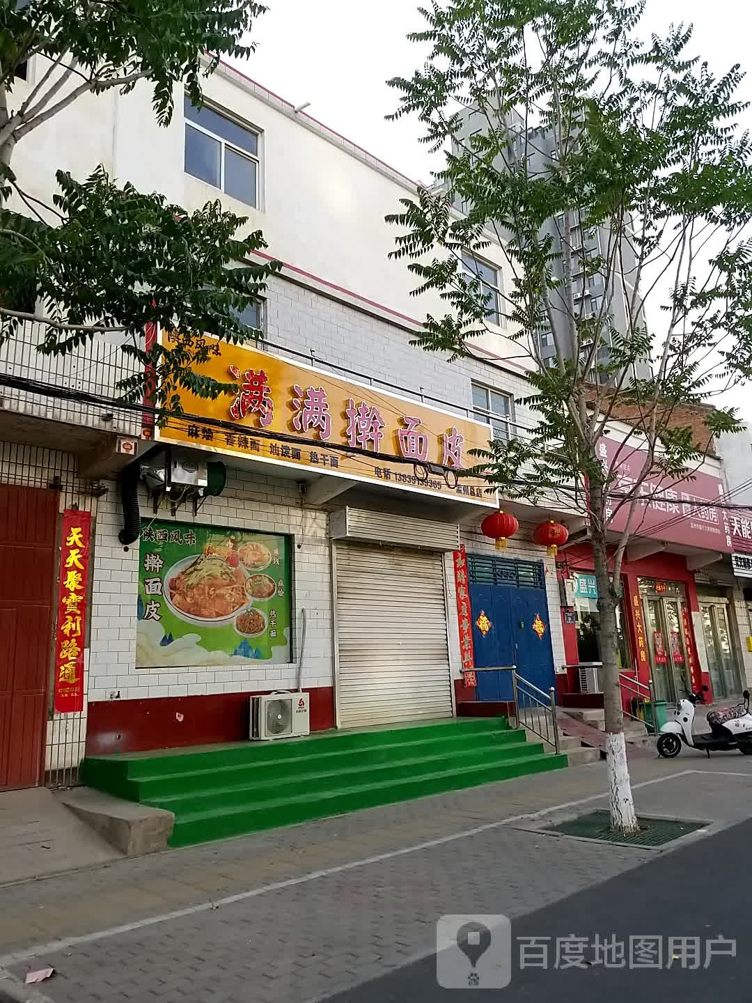 满满擀面皮