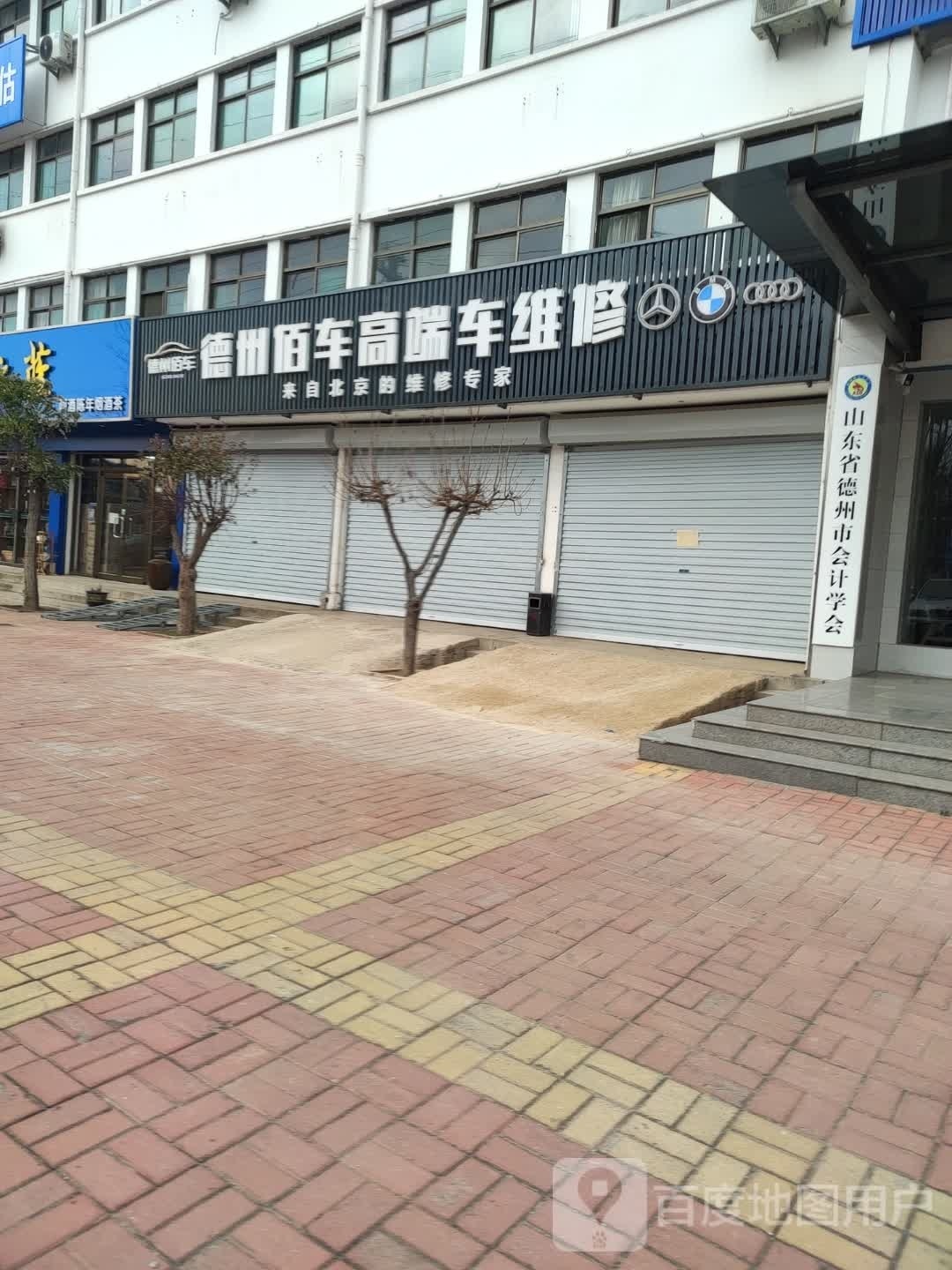 山东省德州市会计学会