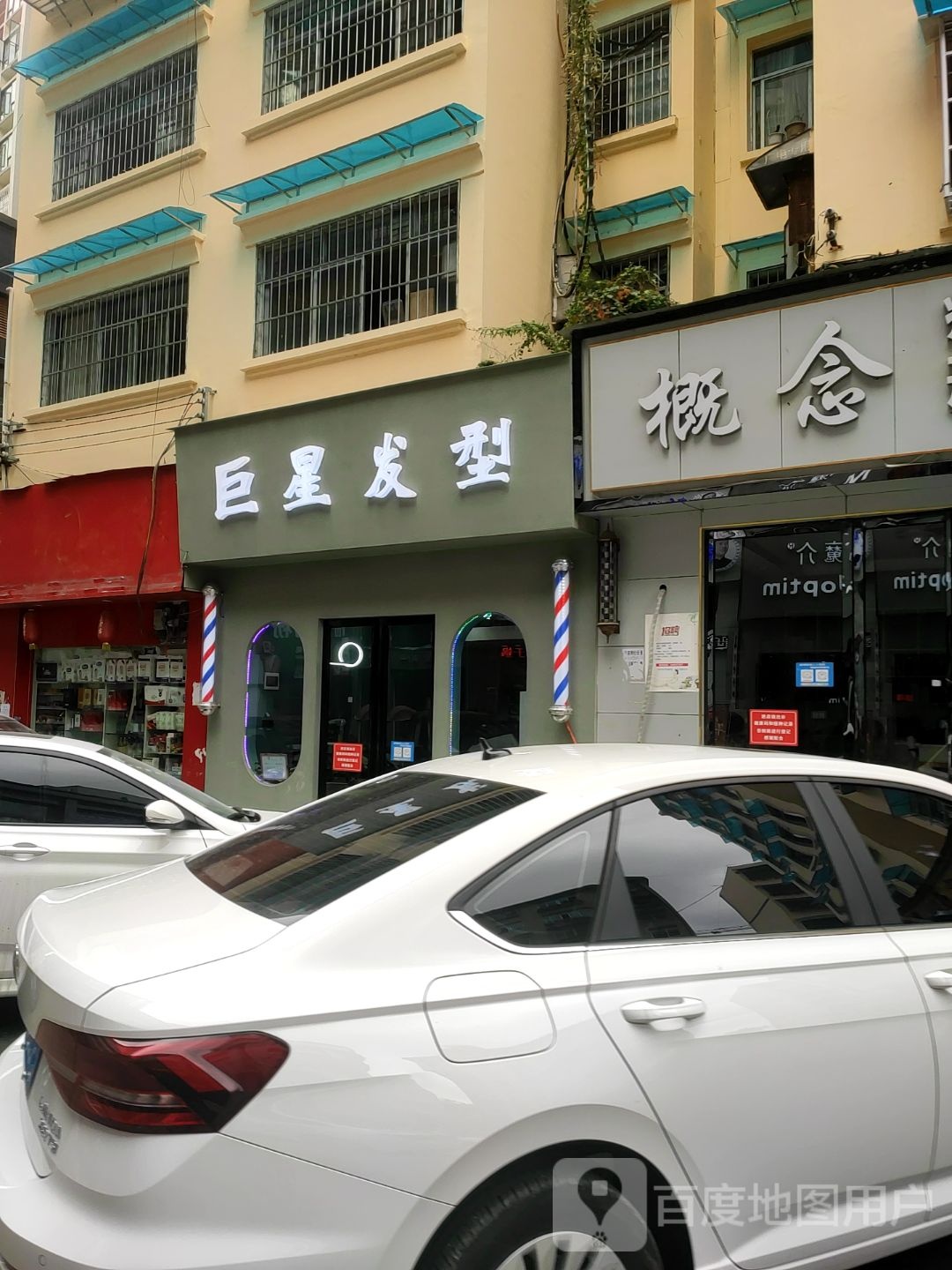 巨星发型工作室(兴隆东路店)