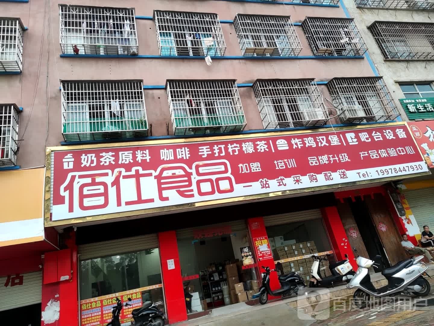 佰仕食品一站式采购配送