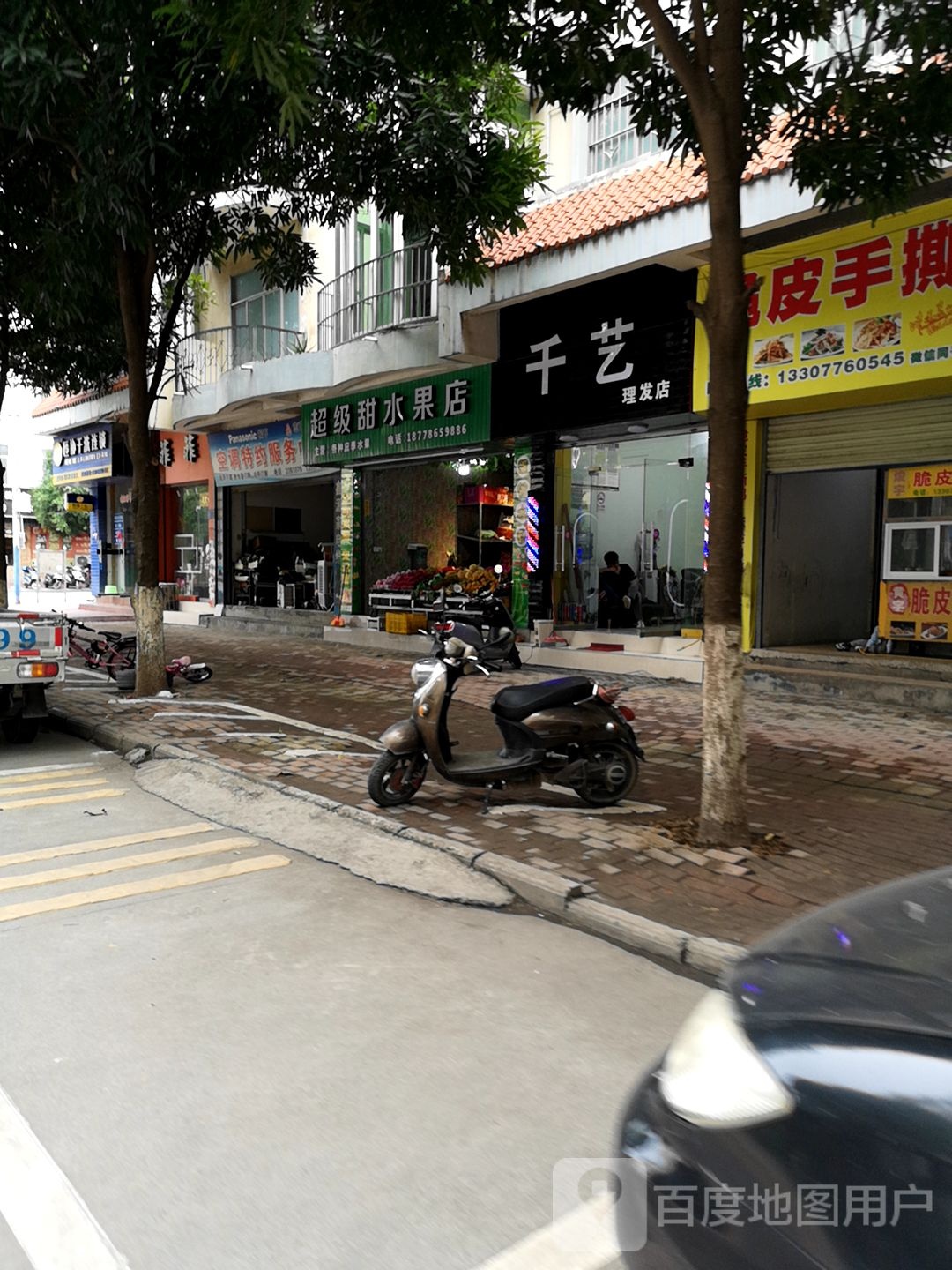 天懿理发店