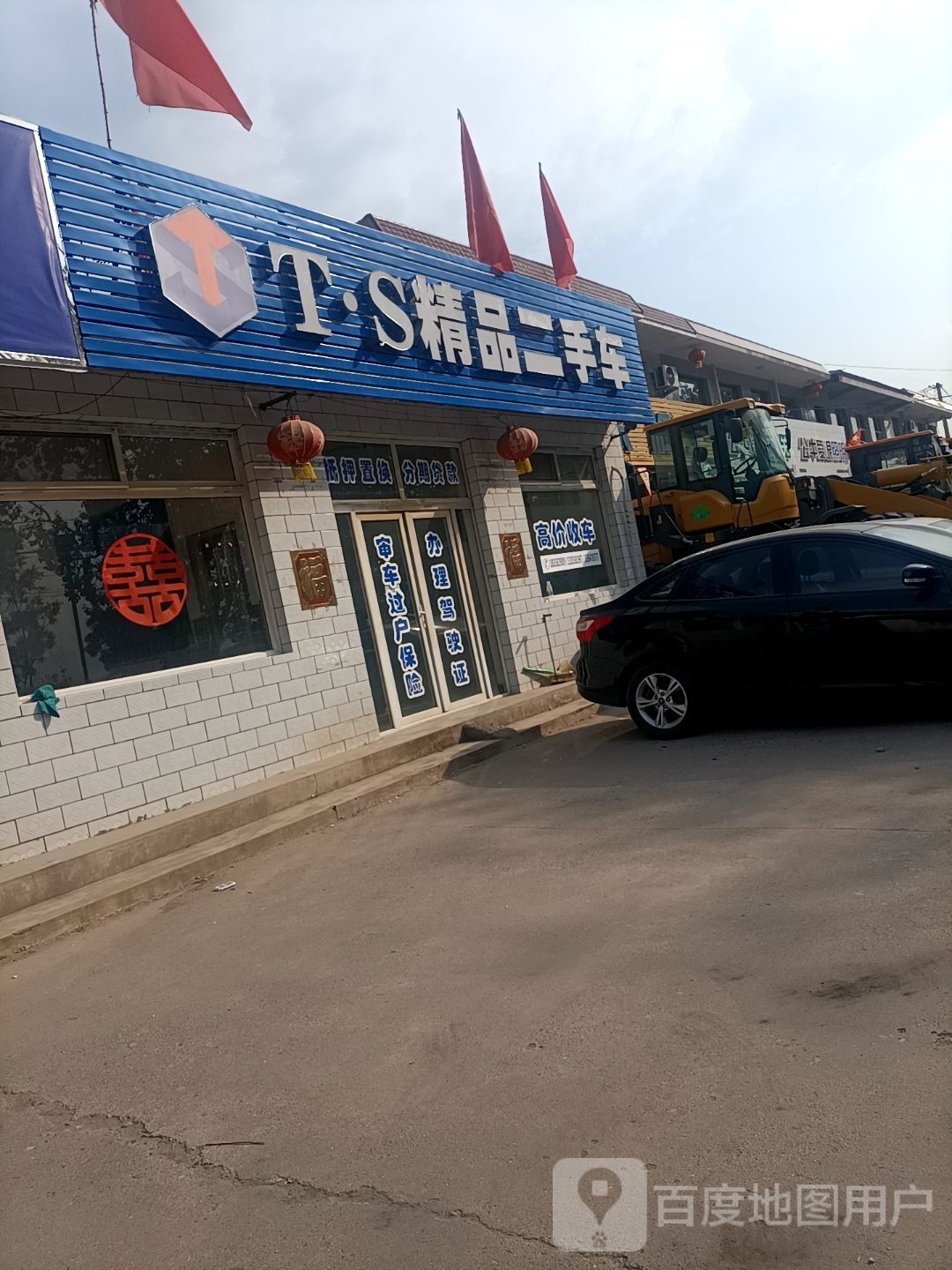 T·S精品二手车
