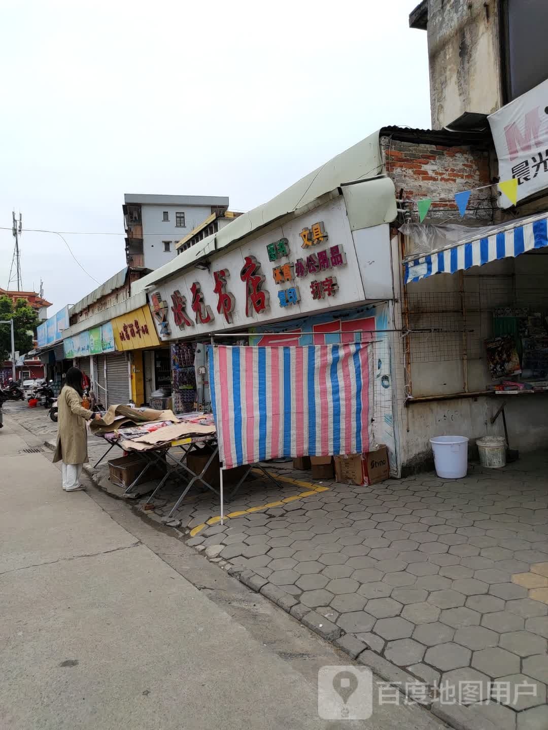 状元书店(新龙东路店)