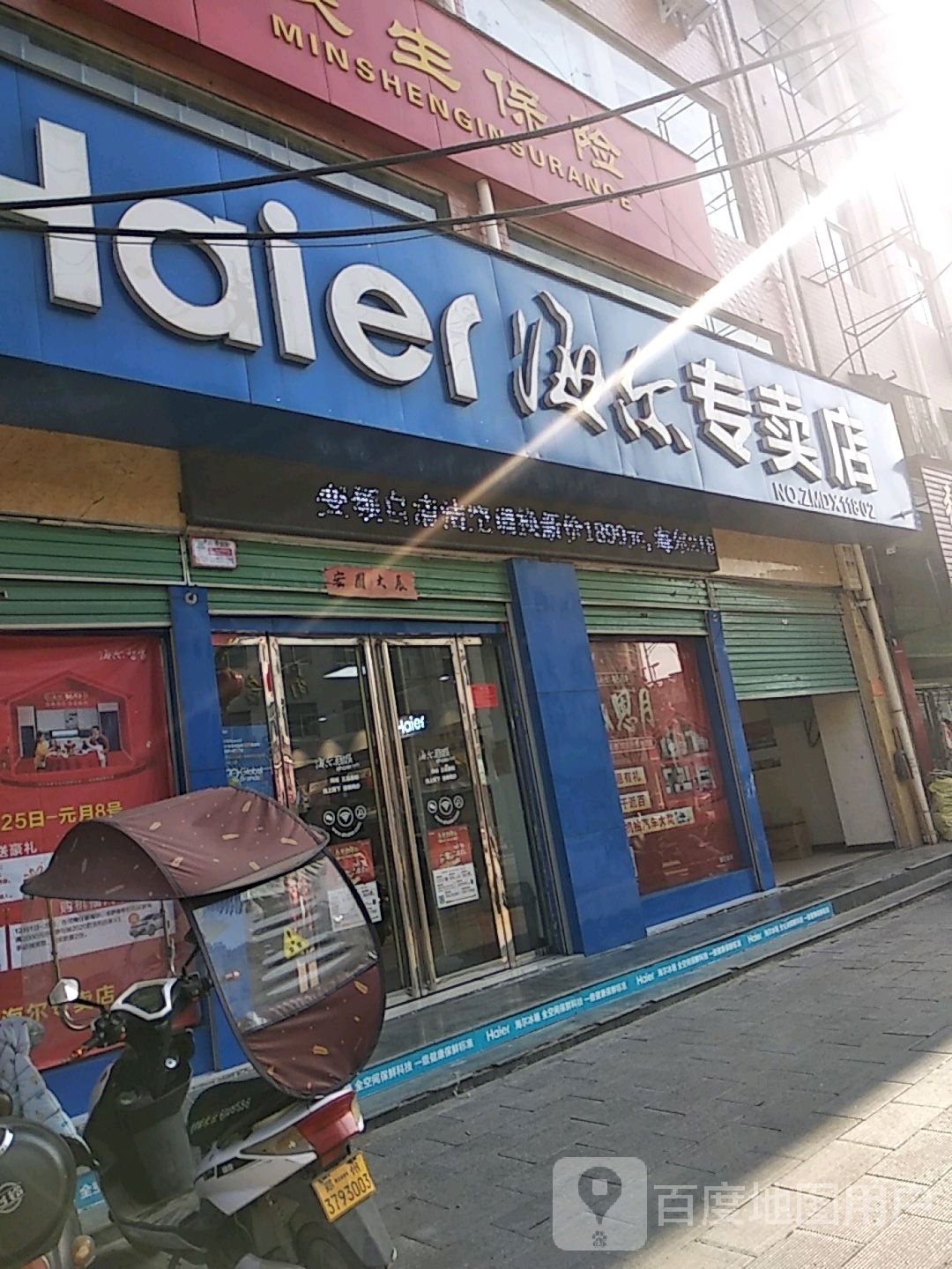 海尔专卖店(黄洋路店)