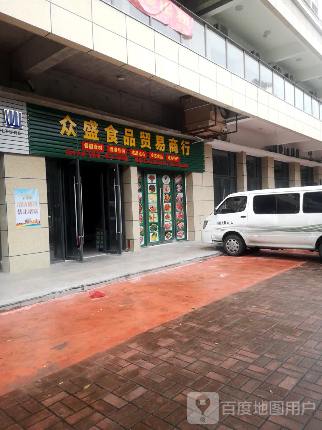 众盛食品贸易商行