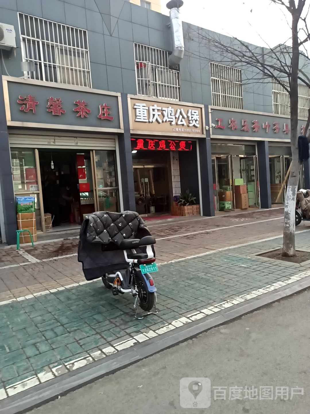 重庆鸡公堡近(复兴街店)