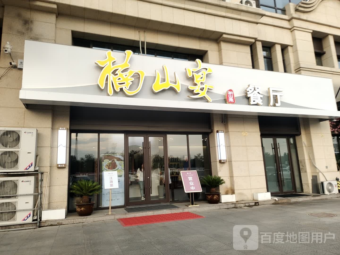 楠山宴