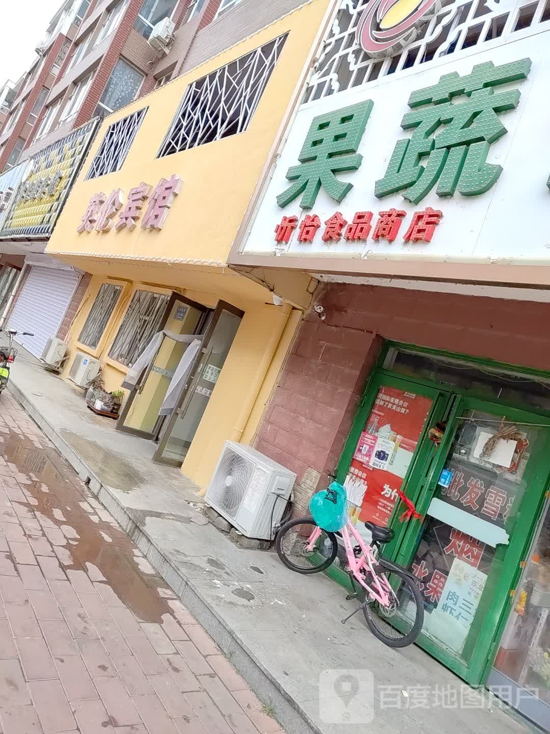 忻怡食品商店