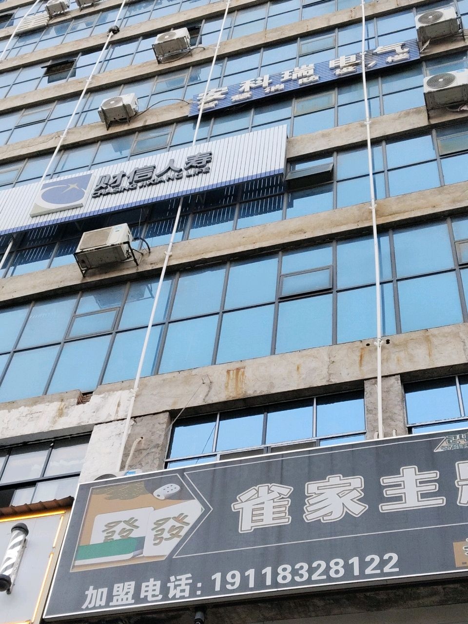雀家主题棋牌室(金龙大道店)