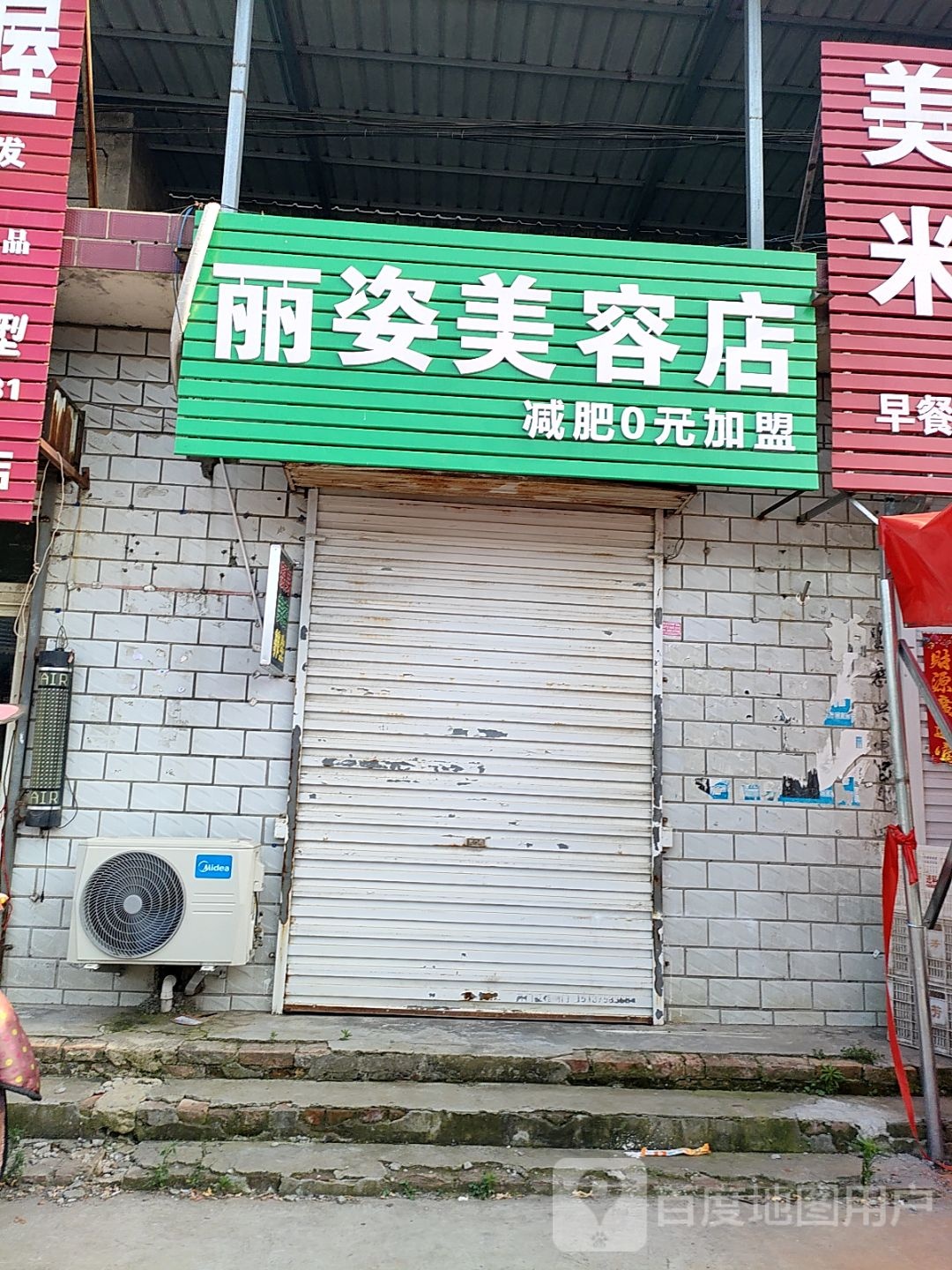 丽姿美荣店